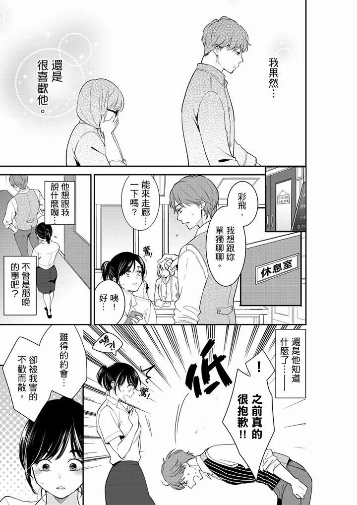 妳的丈夫，被我睡了。 - 第47话 - page 2