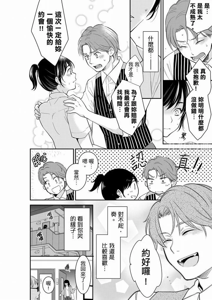 妳的丈夫，被我睡了。 - 第47话 - page 3