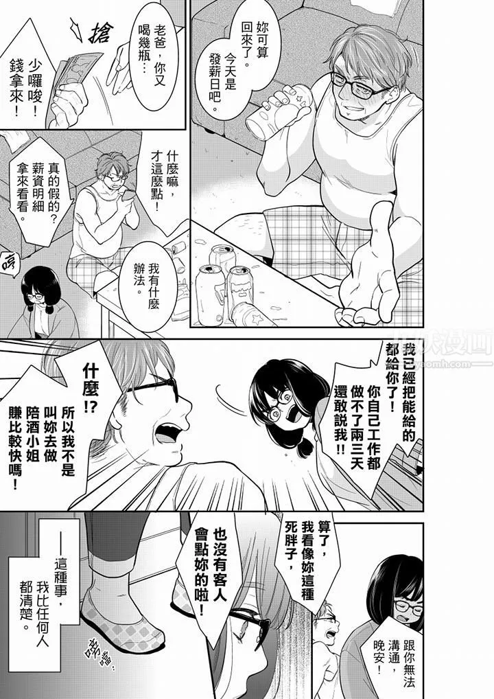 妳的丈夫，被我睡了。 - 第47话 - page 4