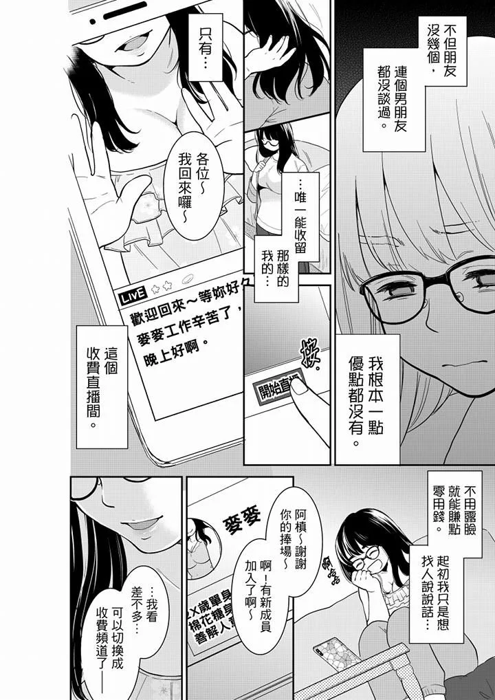 妳的丈夫，被我睡了。 - 第47话 - page 5