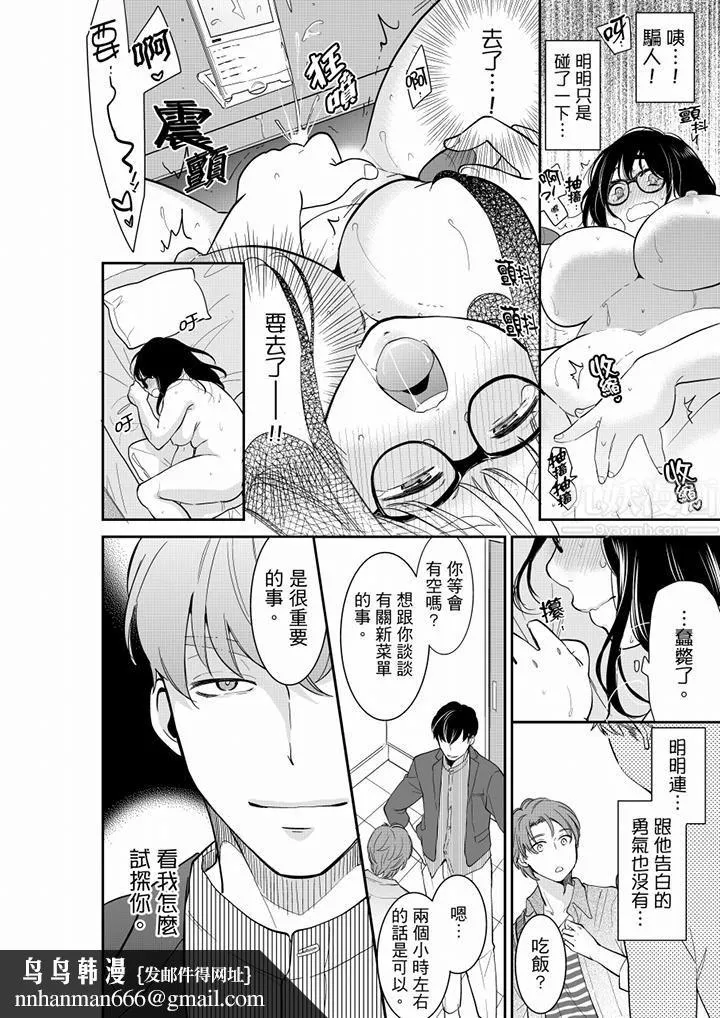 妳的丈夫，被我睡了。 - 第47话 - page 9