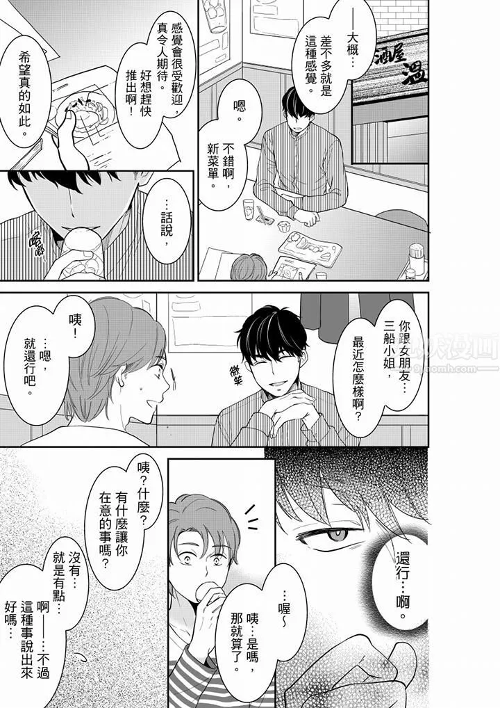 妳的丈夫，被我睡了。 - 第47话 - page 10