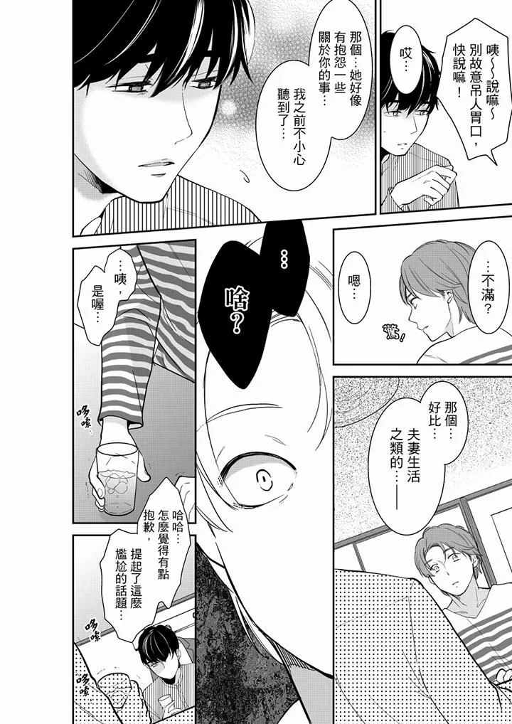 妳的丈夫，被我睡了。 - 第47话 - page 11