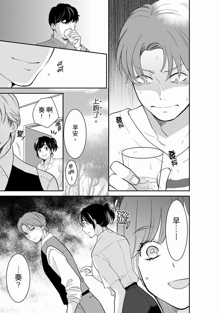 妳的丈夫，被我睡了。 - 第47话 - page 12