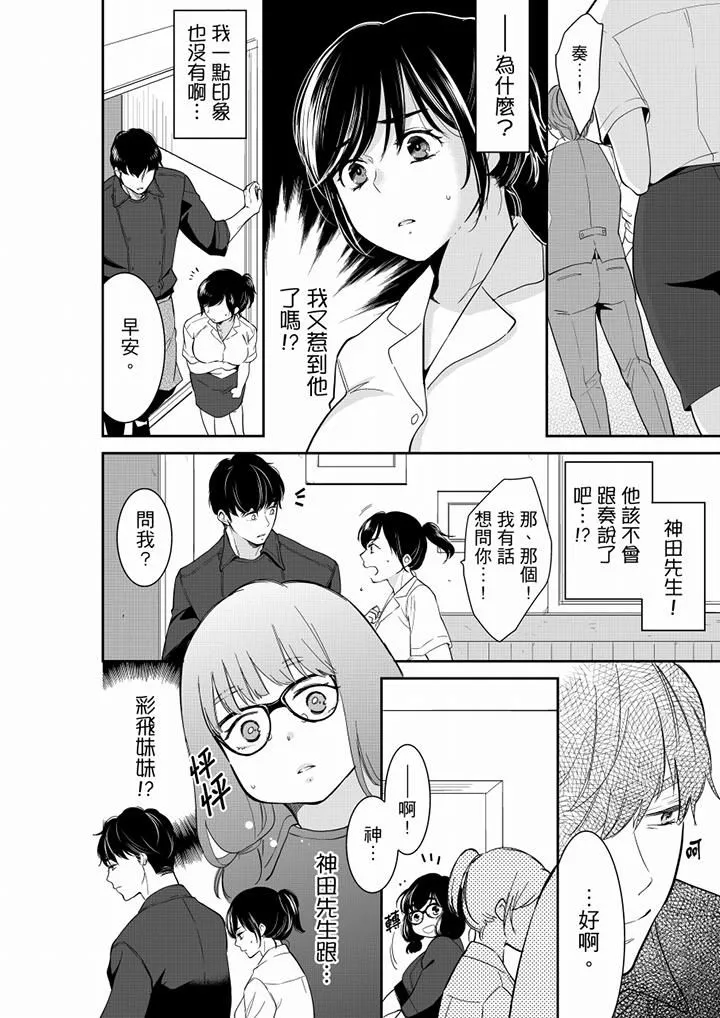 妳的丈夫，被我睡了。 - 第47话 - page 13