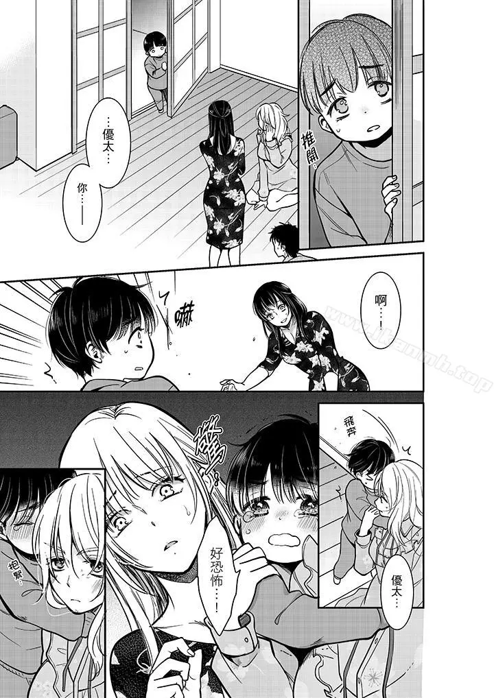 妳的丈夫，被我睡了。 - 第29话 - page 2