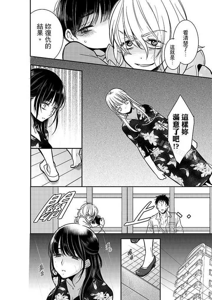 妳的丈夫，被我睡了。 - 第29话 - page 3