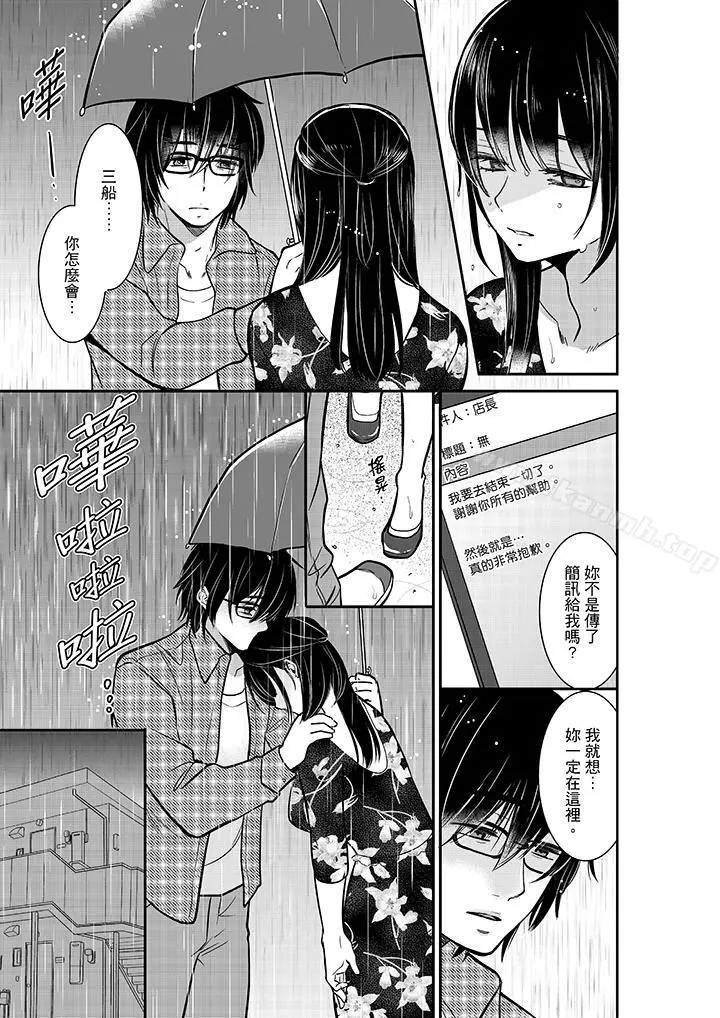 妳的丈夫，被我睡了。 - 第29话 - page 4