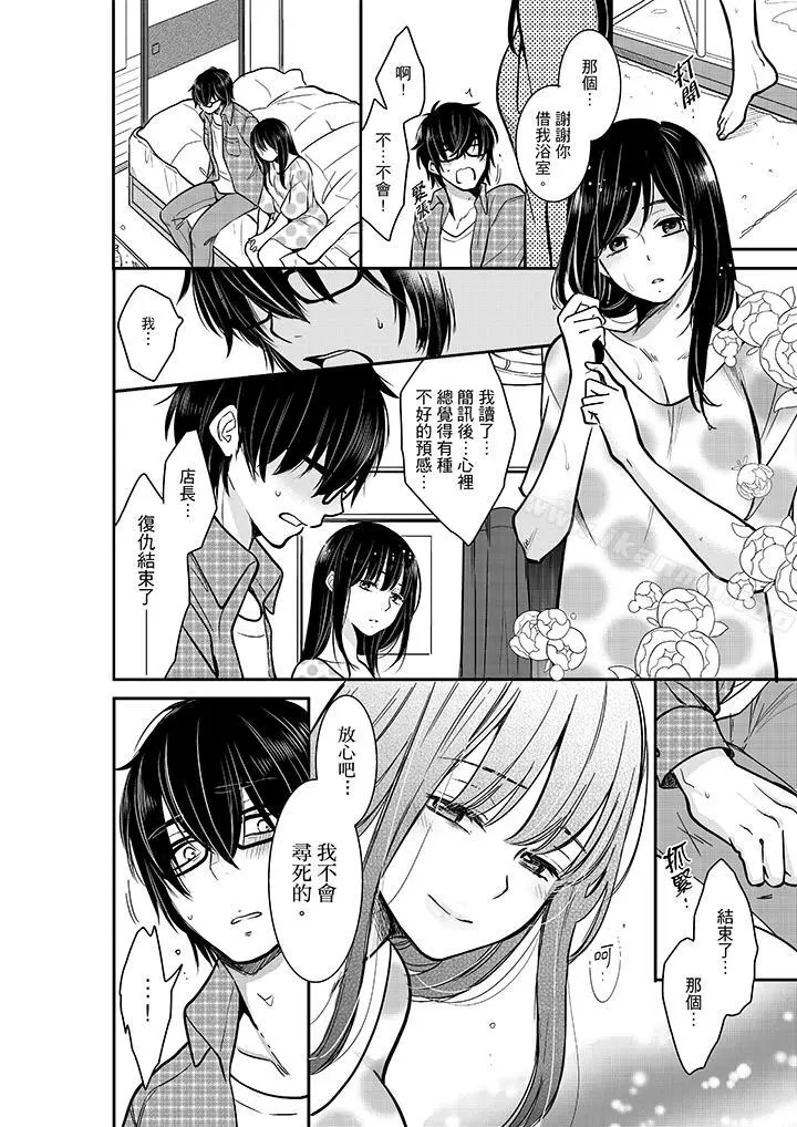 妳的丈夫，被我睡了。 - 第29话 - page 5