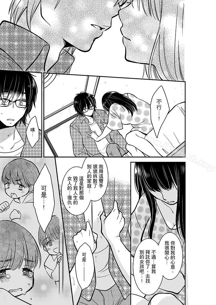 妳的丈夫，被我睡了。 - 第29话 - page 6