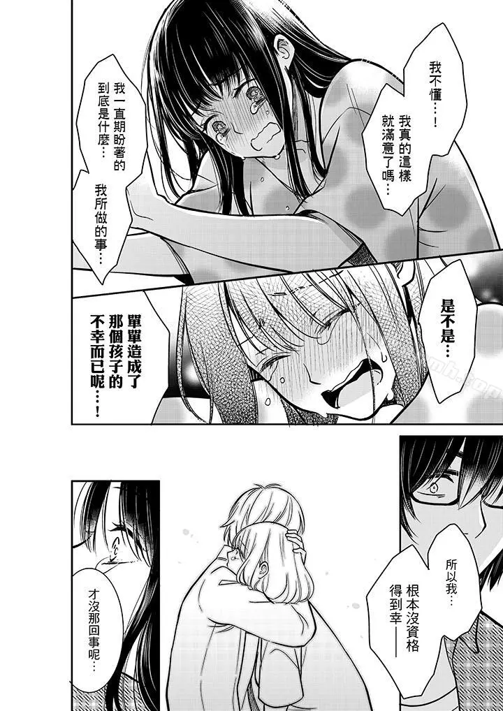 妳的丈夫，被我睡了。 - 第29话 - page 7