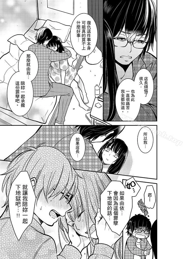 妳的丈夫，被我睡了。 - 第29话 - page 8