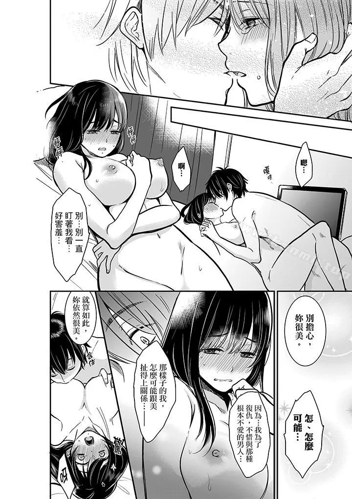 妳的丈夫，被我睡了。 - 第29话 - page 9
