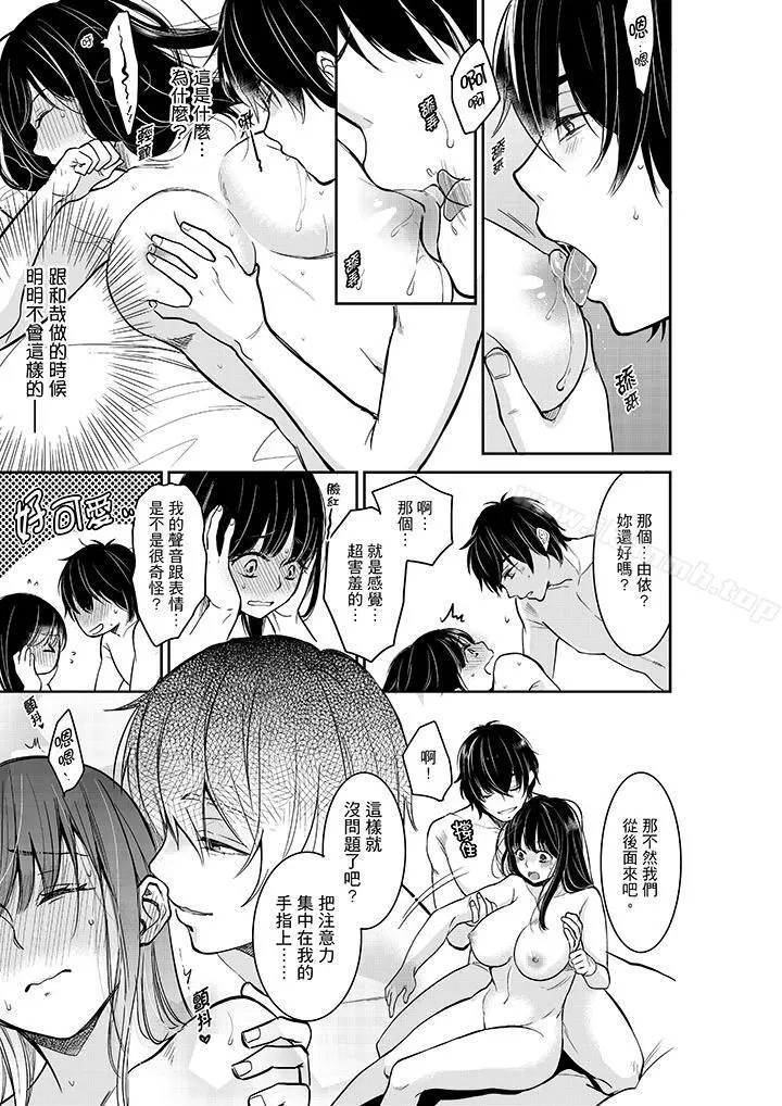 妳的丈夫，被我睡了。 - 第29话 - page 10