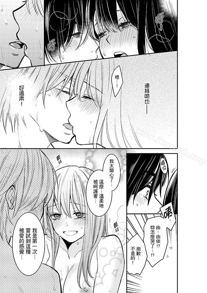 妳的丈夫，被我睡了。 - 第29话 - page 12