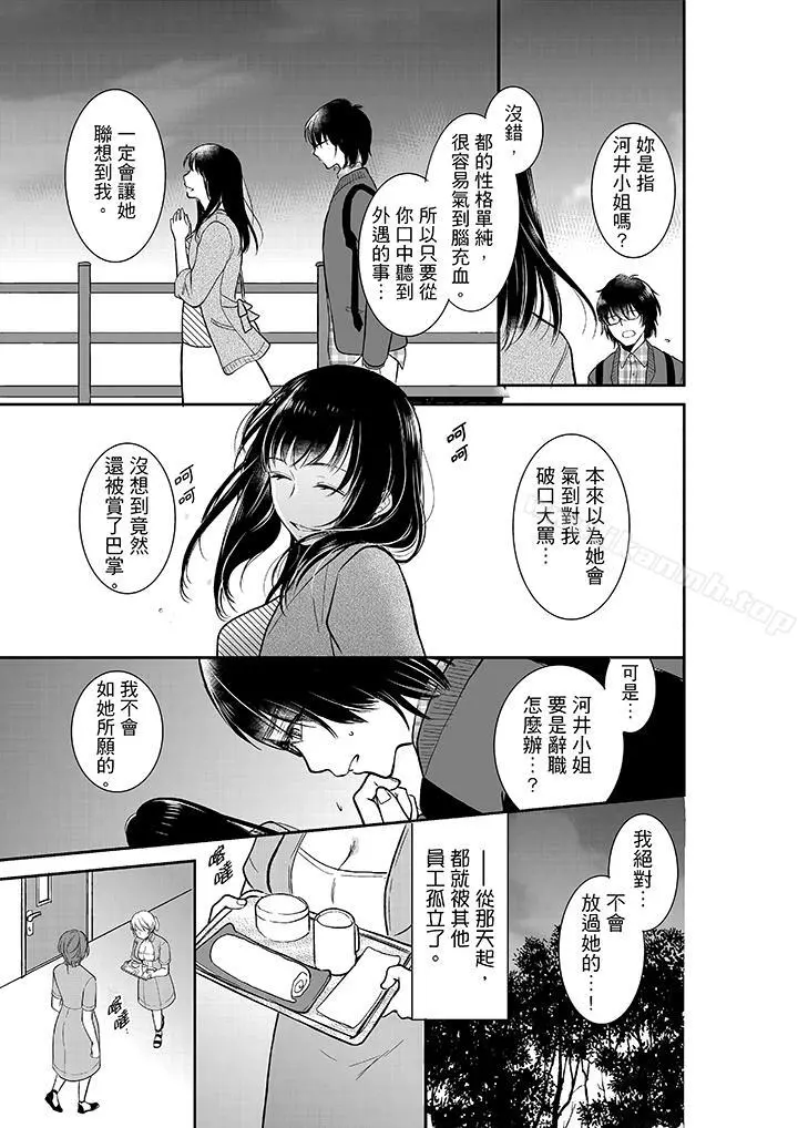 妳的丈夫，被我睡了。 - 第11话 - page 2