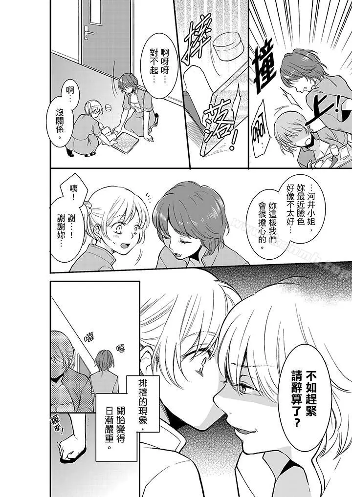 妳的丈夫，被我睡了。 - 第11话 - page 3
