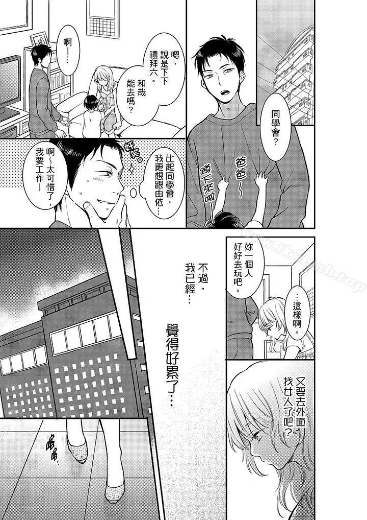 妳的丈夫，被我睡了。 - 第11话 - page 4