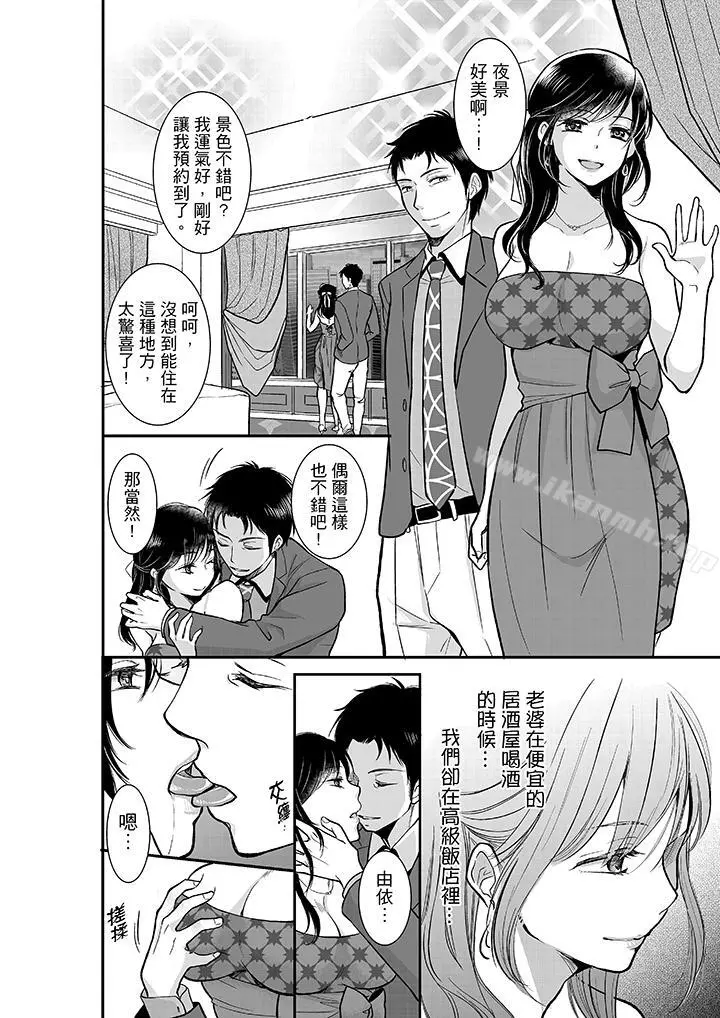 妳的丈夫，被我睡了。 - 第11话 - page 5