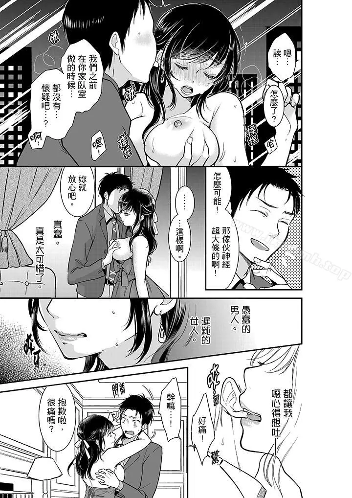 妳的丈夫，被我睡了。 - 第11话 - page 6