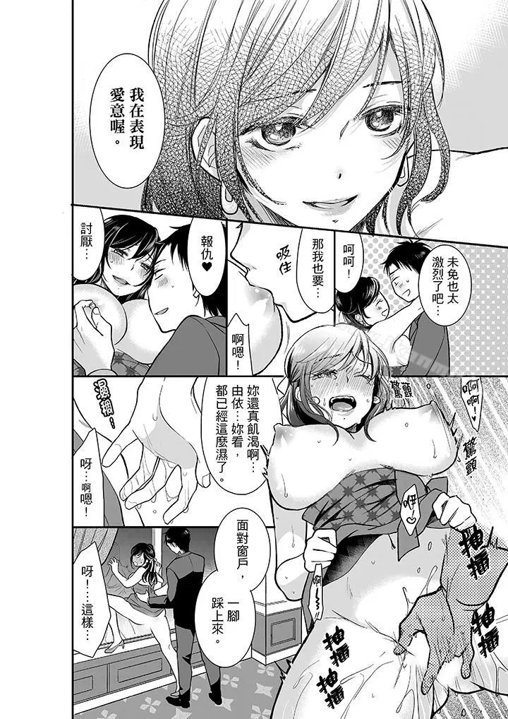 妳的丈夫，被我睡了。 - 第11话 - page 7