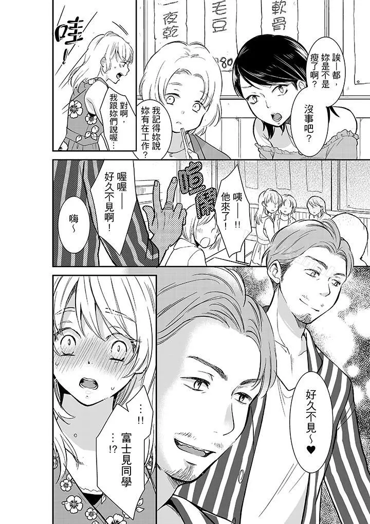 妳的丈夫，被我睡了。 - 第11话 - page 9