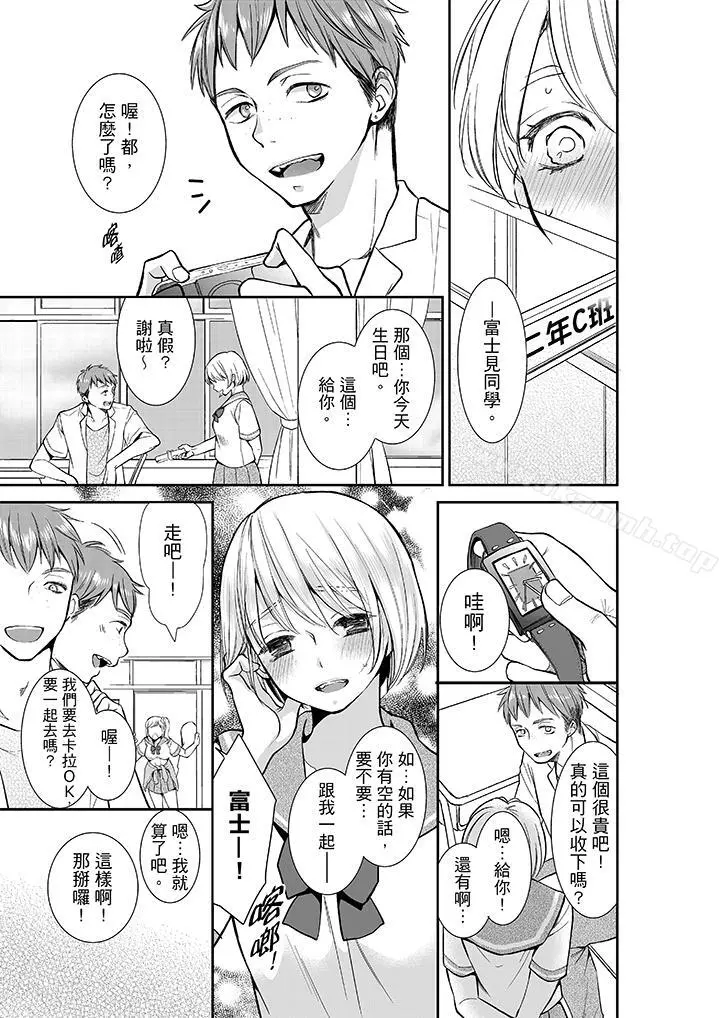 妳的丈夫，被我睡了。 - 第11话 - page 10