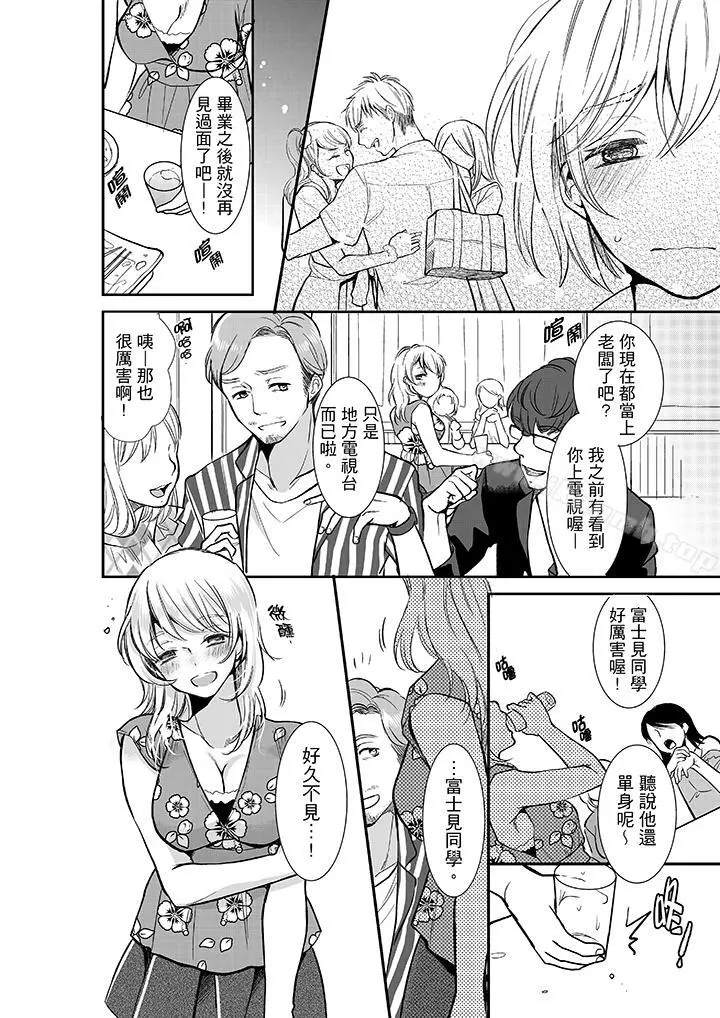 妳的丈夫，被我睡了。 - 第11话 - page 11