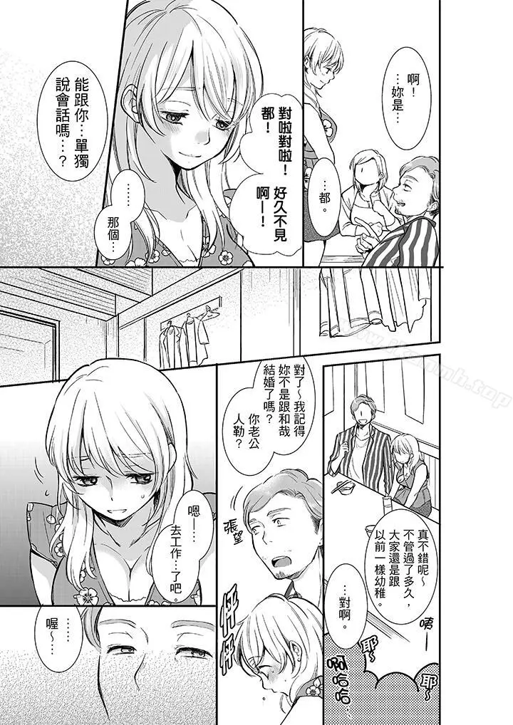 妳的丈夫，被我睡了。 - 第11话 - page 12