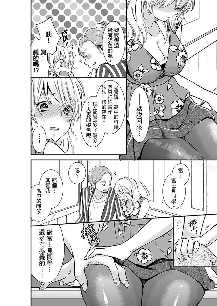 妳的丈夫，被我睡了。 - 第11话 - page 13