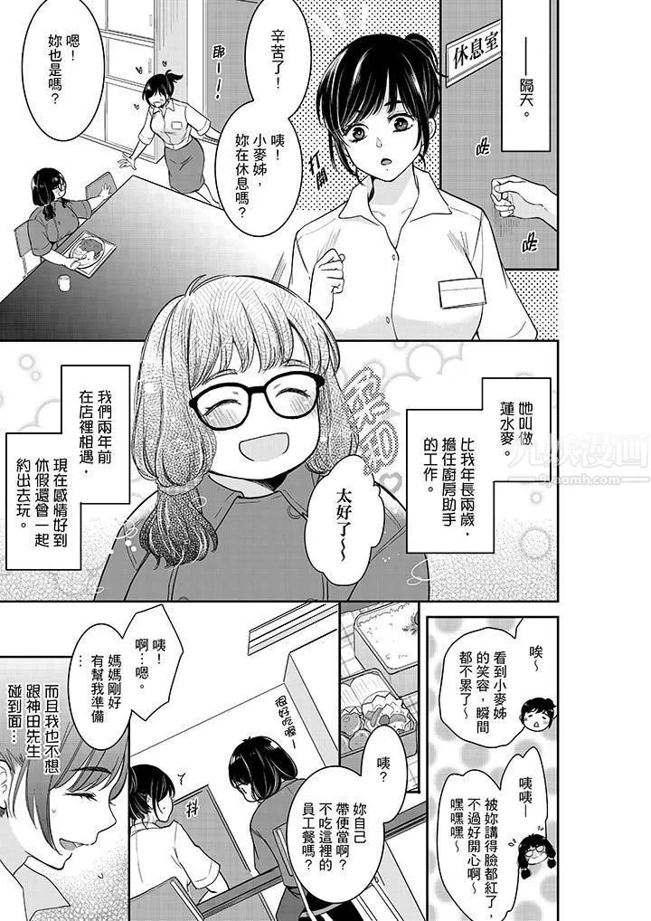 妳的丈夫，被我睡了。 - 第37话 - page 2