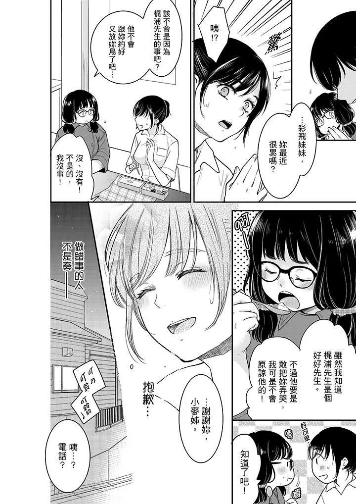 妳的丈夫，被我睡了。 - 第37话 - page 3