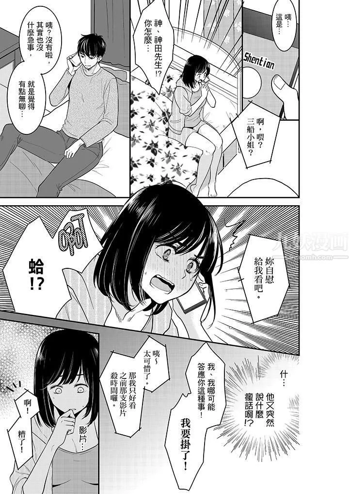 妳的丈夫，被我睡了。 - 第37话 - page 4