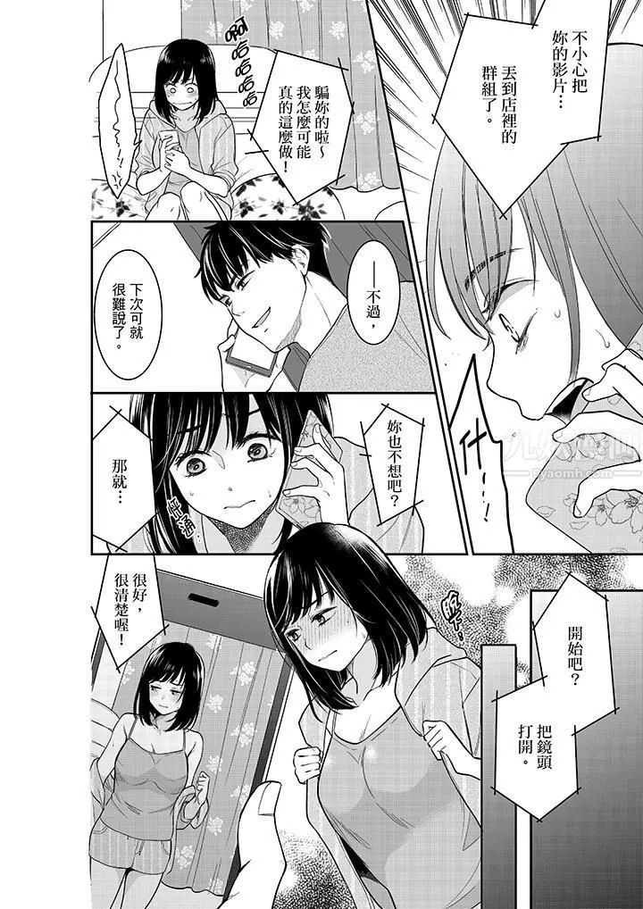 妳的丈夫，被我睡了。 - 第37话 - page 5