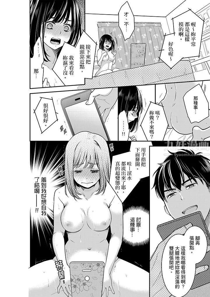 妳的丈夫，被我睡了。 - 第37话 - page 7