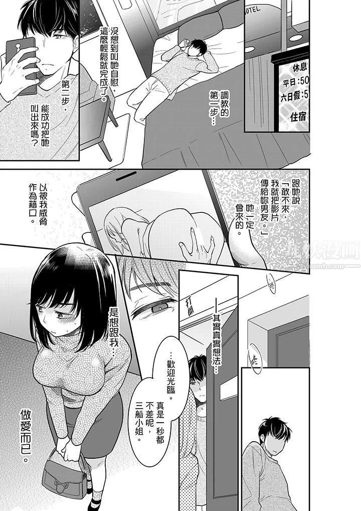妳的丈夫，被我睡了。 - 第37话 - page 10