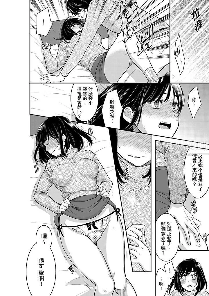 妳的丈夫，被我睡了。 - 第37话 - page 11