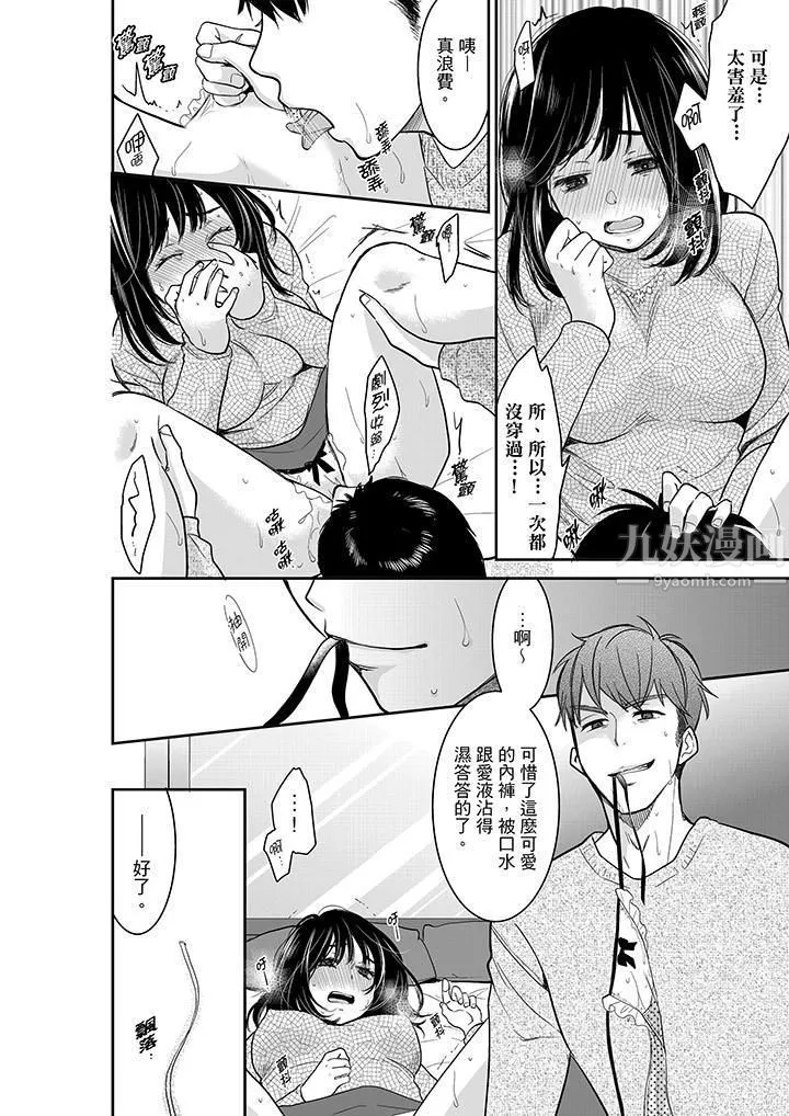 妳的丈夫，被我睡了。 - 第37话 - page 13