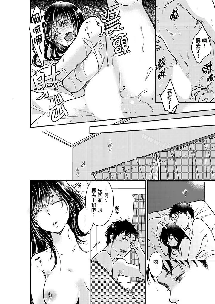 妳的丈夫，被我睡了。 - 第17话 - page 3