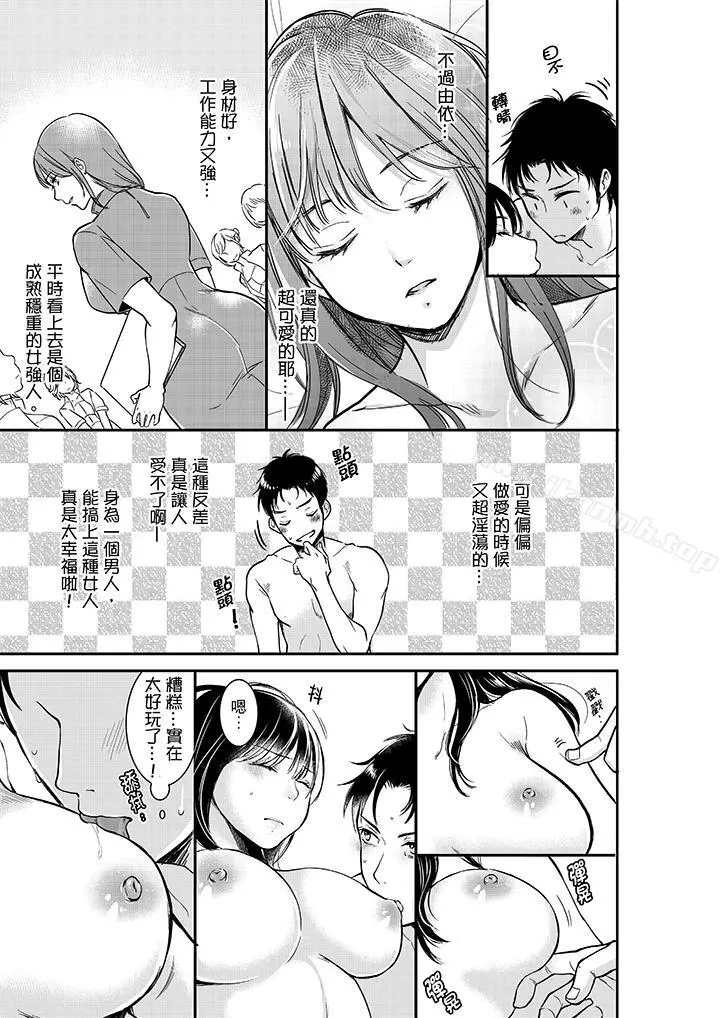 妳的丈夫，被我睡了。 - 第17话 - page 4