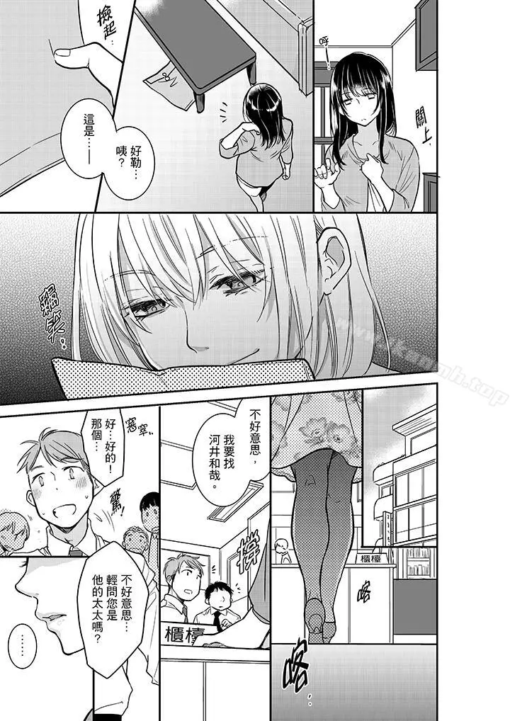 妳的丈夫，被我睡了。 - 第17话 - page 8