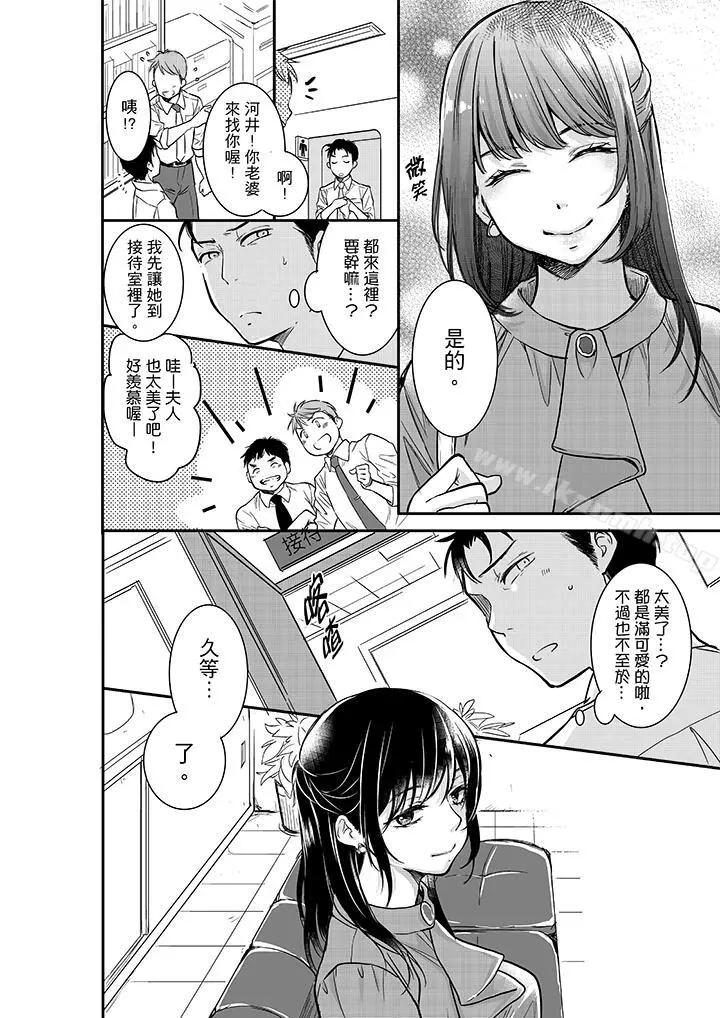 妳的丈夫，被我睡了。 - 第17话 - page 9