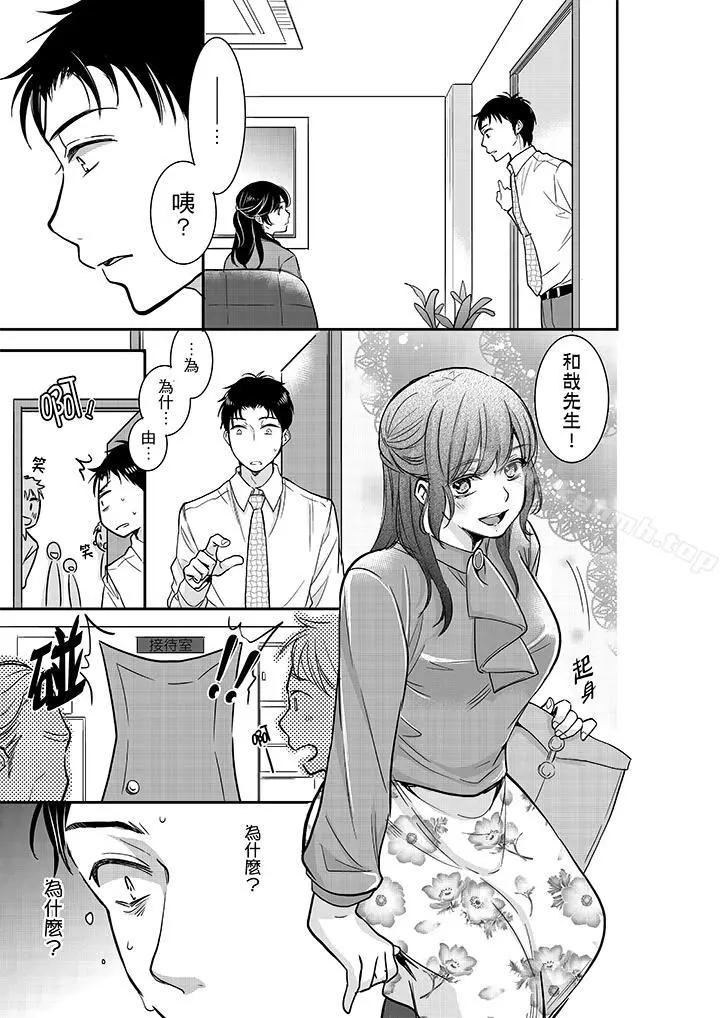 妳的丈夫，被我睡了。 - 第17话 - page 10