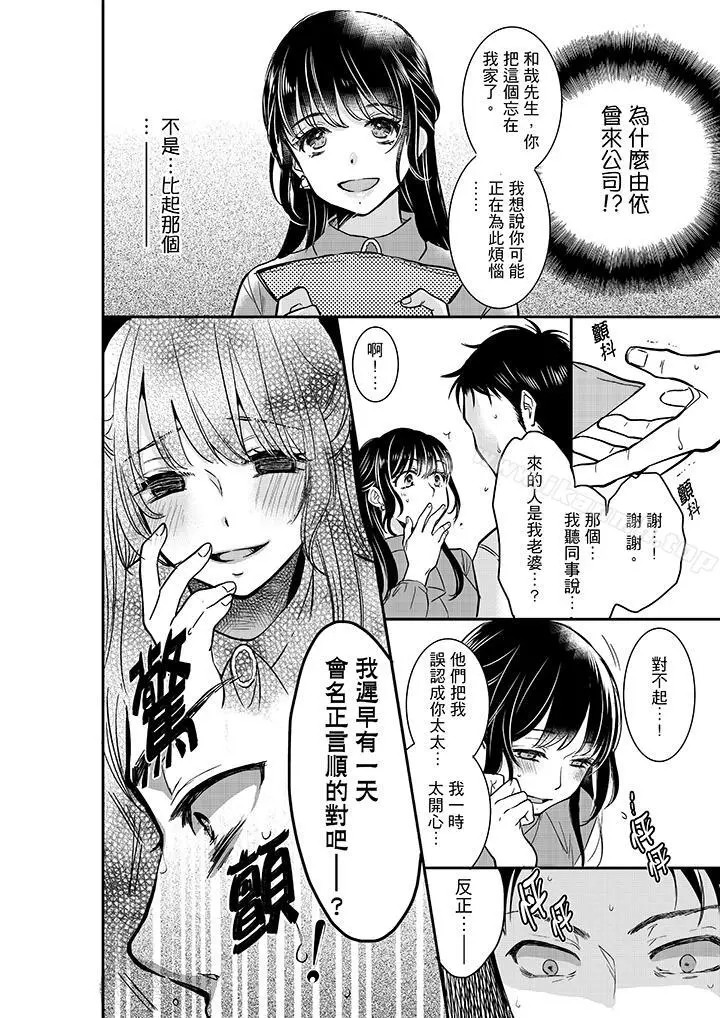 妳的丈夫，被我睡了。 - 第17话 - page 11