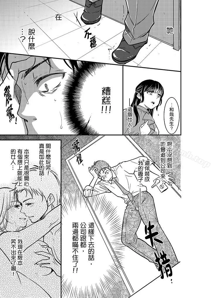 妳的丈夫，被我睡了。 - 第17话 - page 12