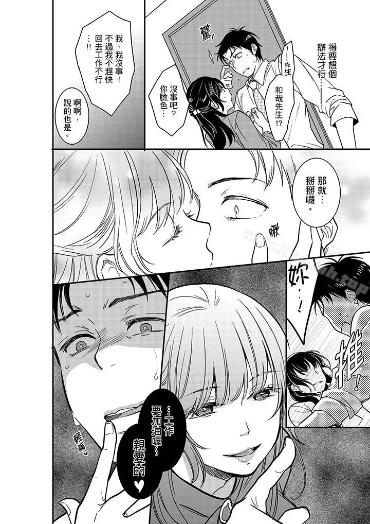 妳的丈夫，被我睡了。 - 第17话 - page 13