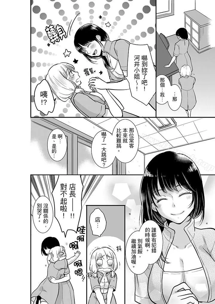 妳的丈夫，被我睡了。 - 第4话 - page 3