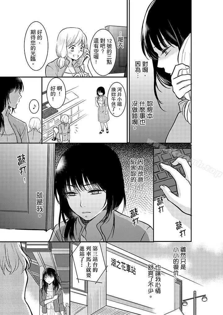 妳的丈夫，被我睡了。 - 第4话 - page 4