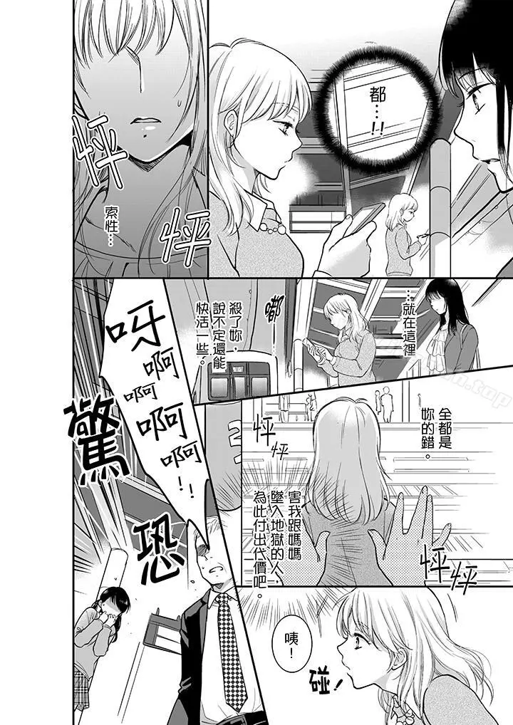 妳的丈夫，被我睡了。 - 第4话 - page 5
