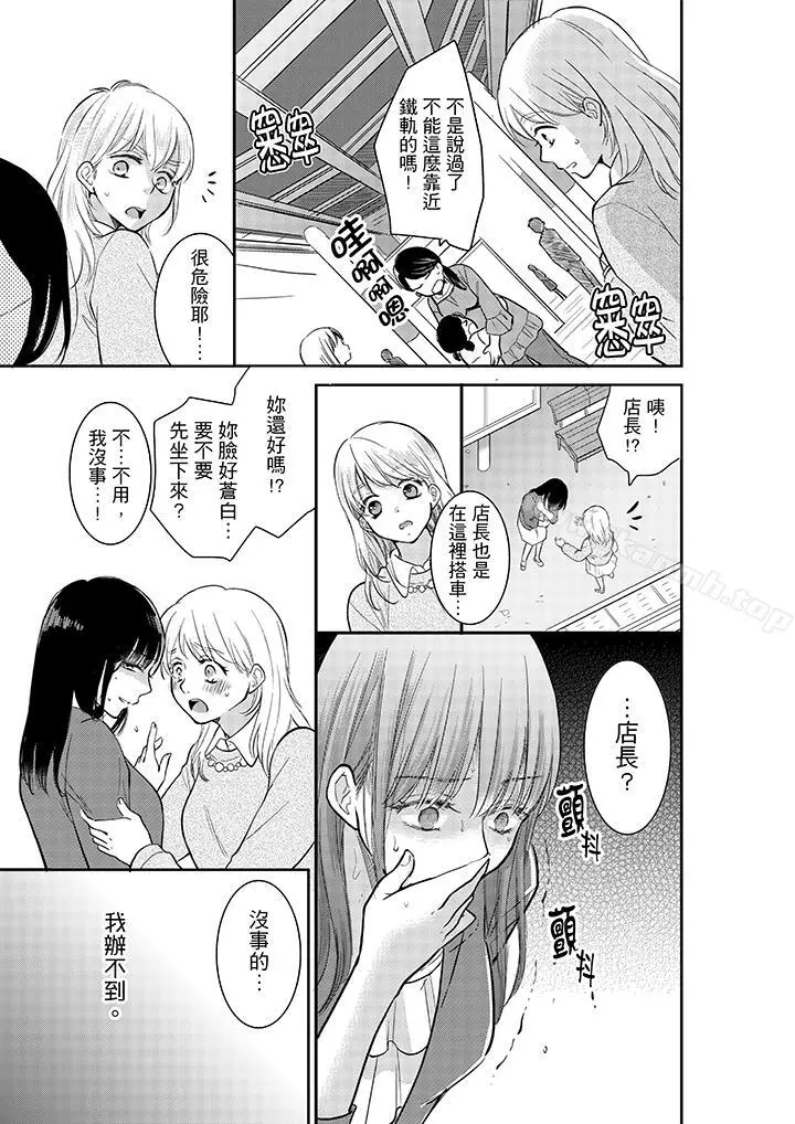 妳的丈夫，被我睡了。 - 第4话 - page 6